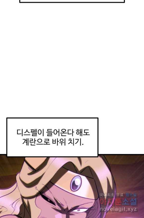 이계 검왕 생존기-145화 5