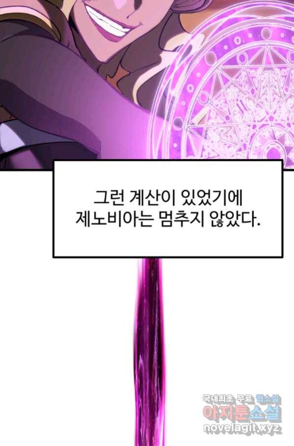 이계 검왕 생존기-145화 6