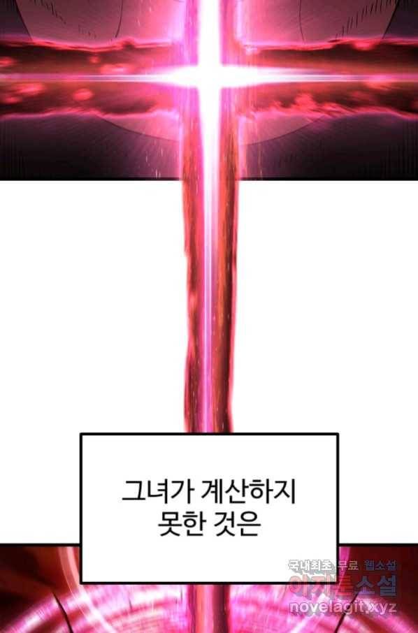이계 검왕 생존기-145화 8