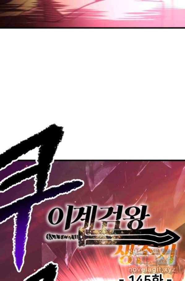 이계 검왕 생존기-145화 11