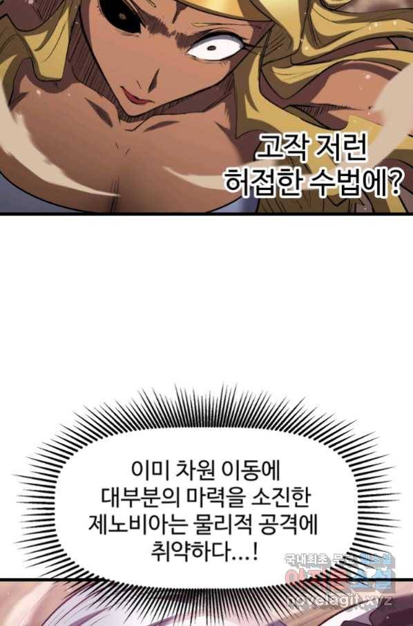 이계 검왕 생존기-145화 16