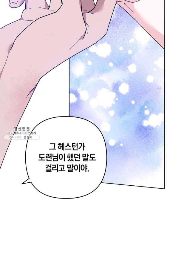당신의 이해를 돕기 위하여 95화 2