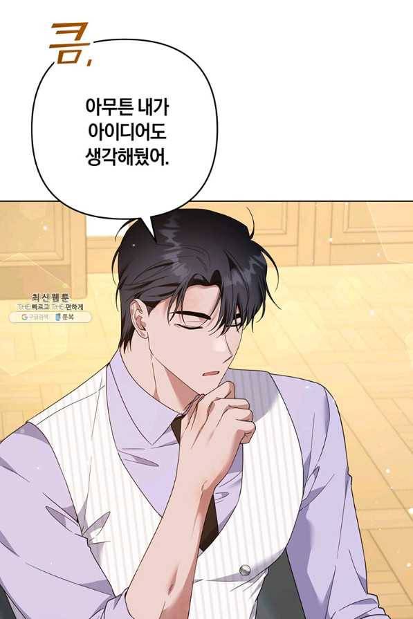 당신의 이해를 돕기 위하여 95화 12
