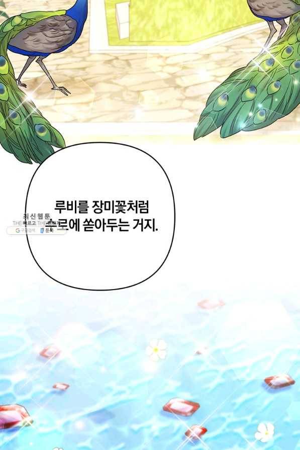 당신의 이해를 돕기 위하여 95화 22
