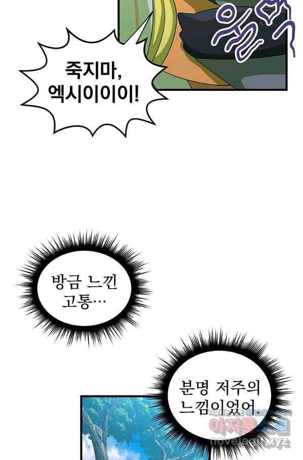 아스테리스크 37화 7