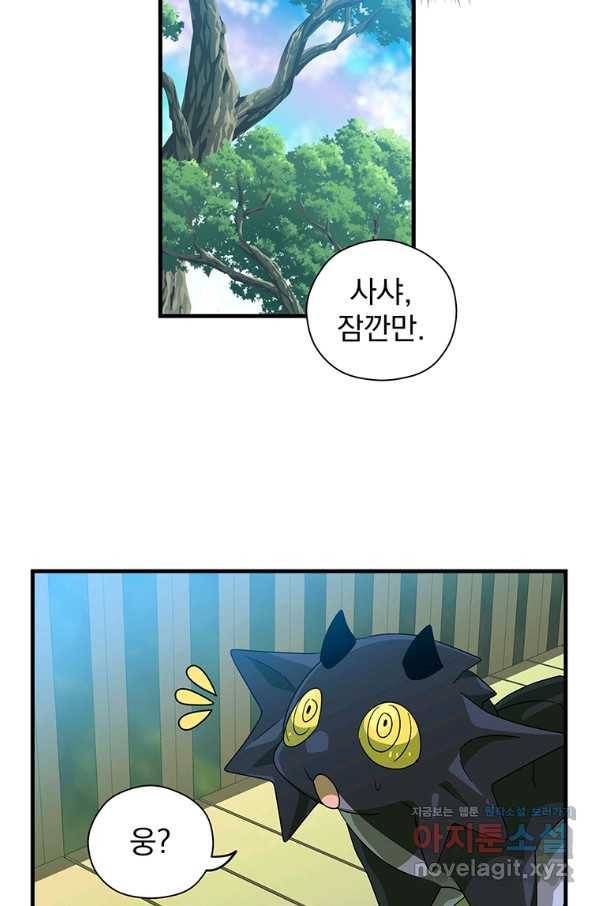 아스테리스크 37화 8