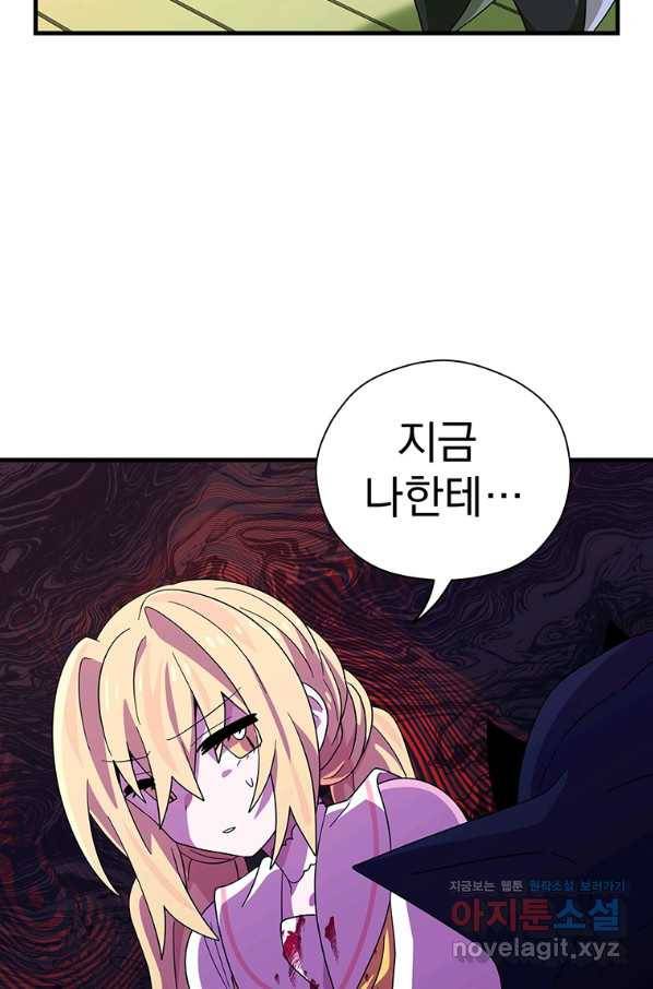 아스테리스크 37화 9