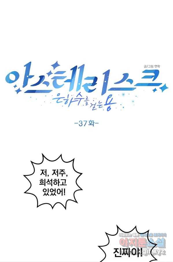 아스테리스크 37화 12