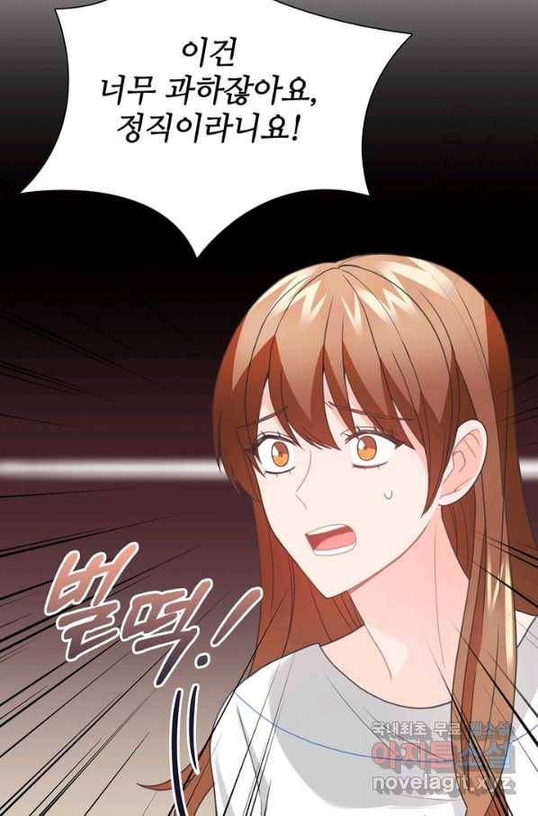 엉덩이가 잘못했네 48화 2