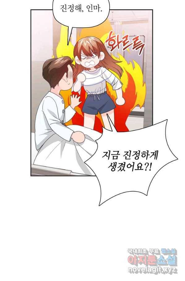 엉덩이가 잘못했네 48화 4
