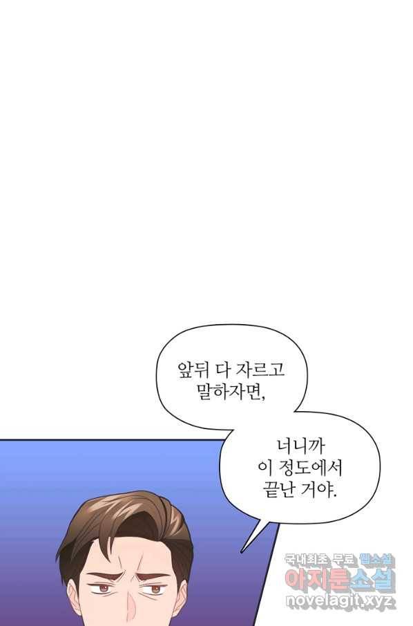 엉덩이가 잘못했네 48화 5