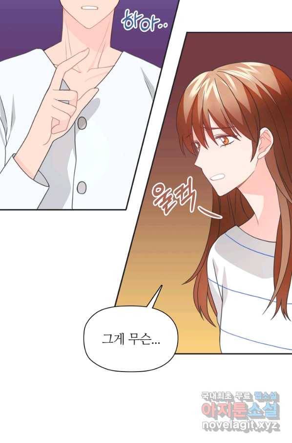 엉덩이가 잘못했네 48화 6