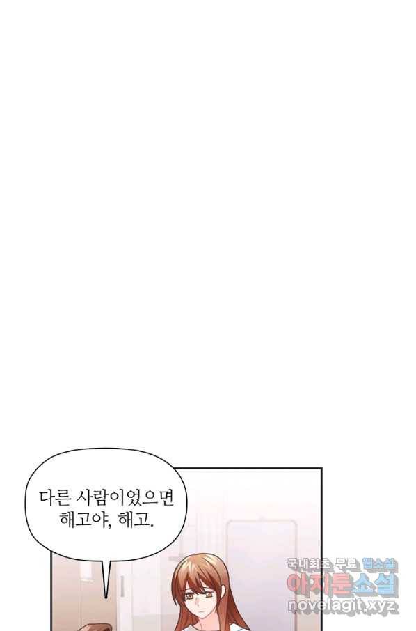 엉덩이가 잘못했네 48화 7