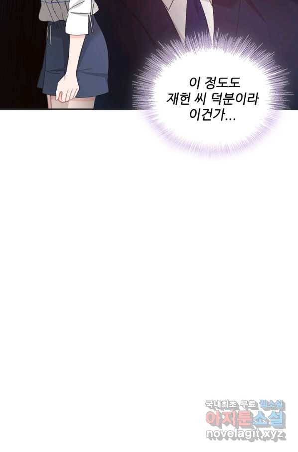 엉덩이가 잘못했네 48화 10