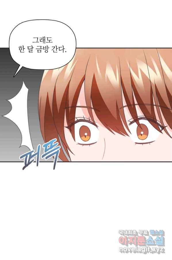 엉덩이가 잘못했네 48화 11