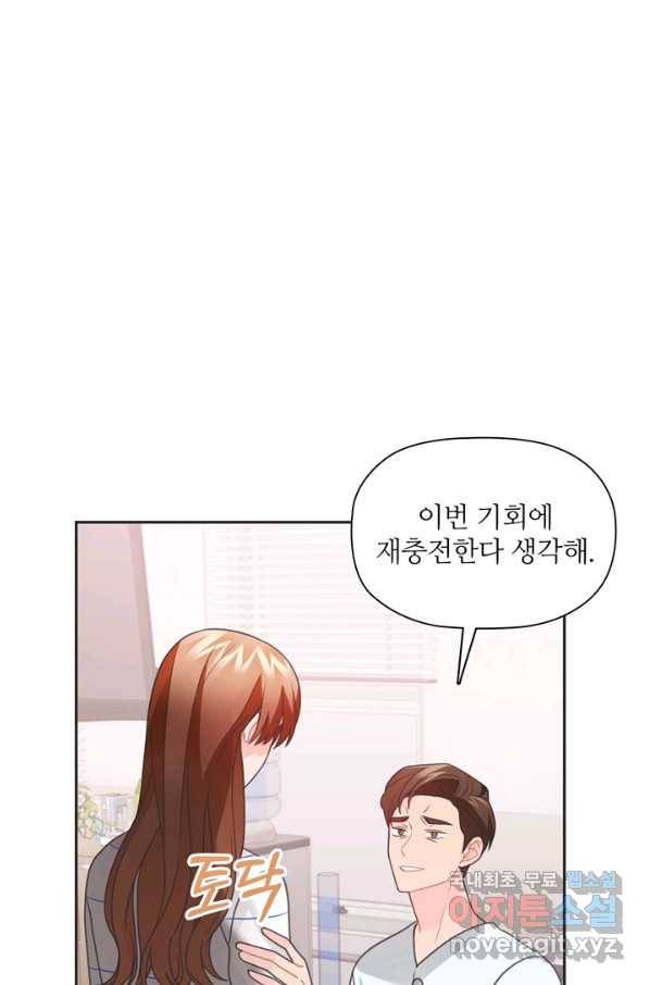 엉덩이가 잘못했네 48화 12