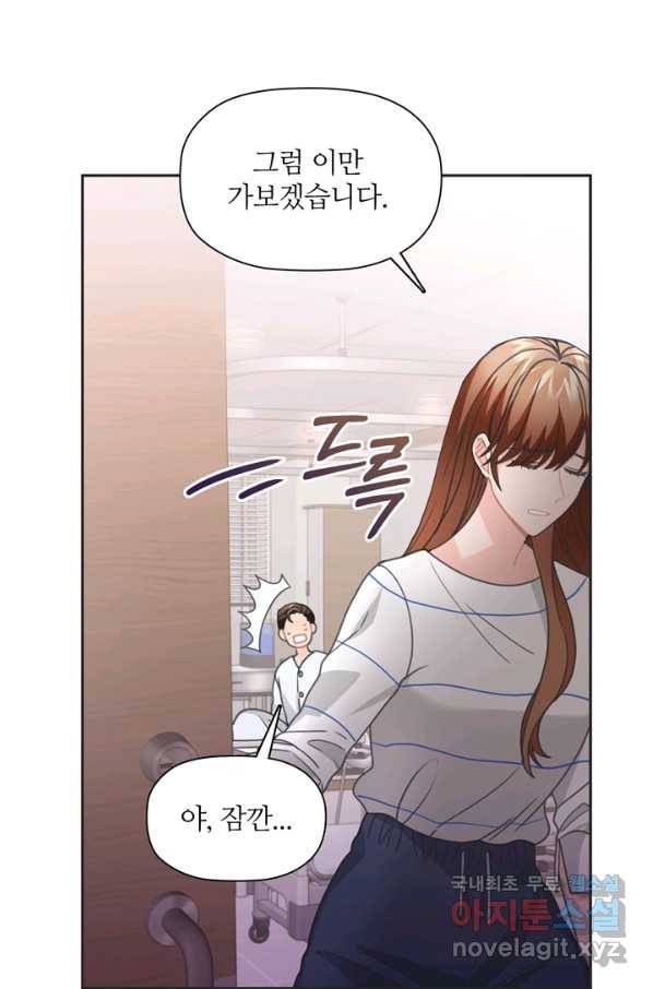 엉덩이가 잘못했네 48화 16