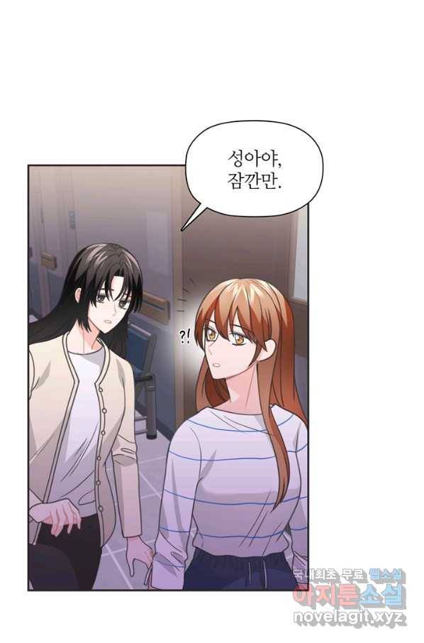 엉덩이가 잘못했네 48화 19