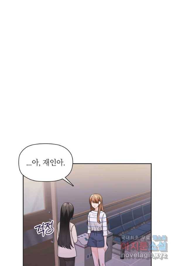 엉덩이가 잘못했네 48화 20