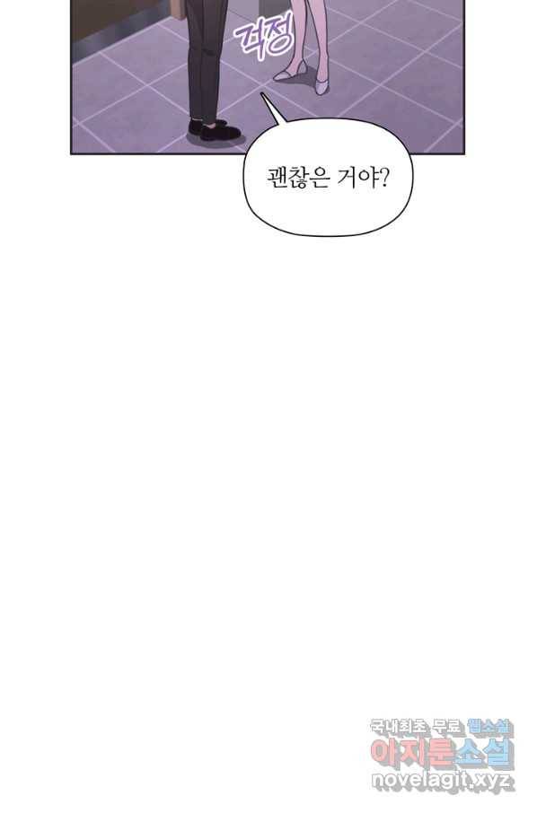 엉덩이가 잘못했네 48화 21