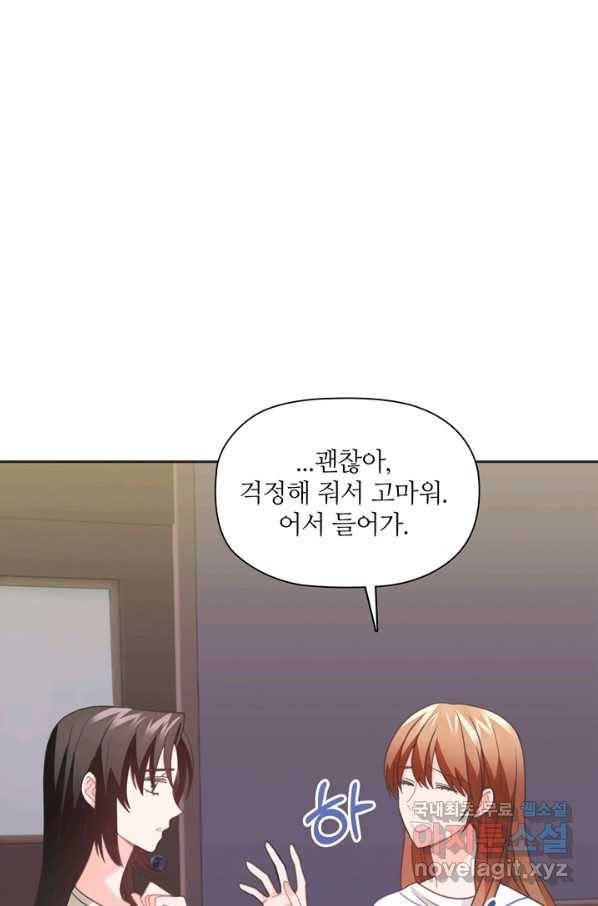 엉덩이가 잘못했네 48화 23