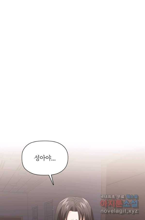엉덩이가 잘못했네 48화 26
