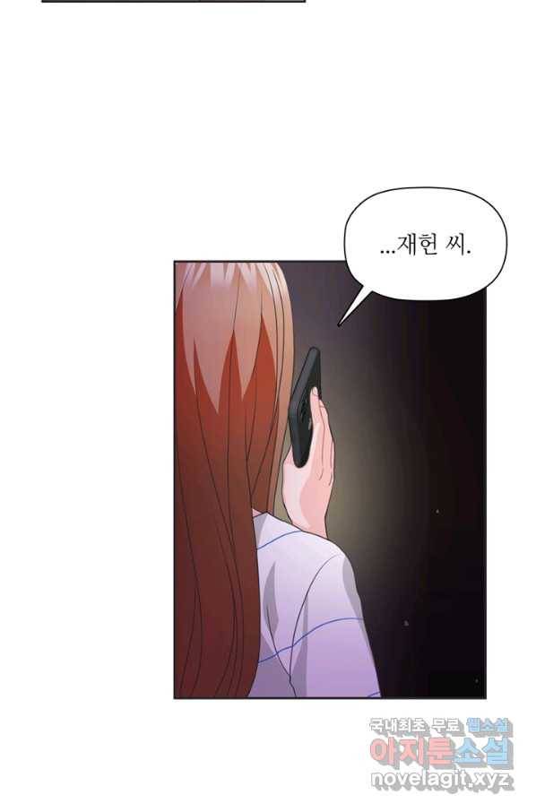 엉덩이가 잘못했네 48화 32