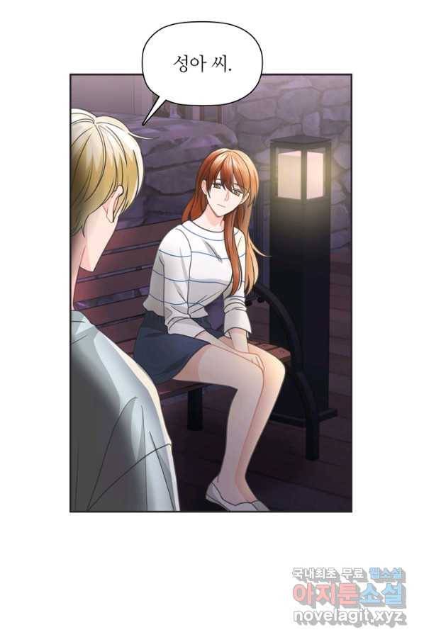 엉덩이가 잘못했네 48화 40