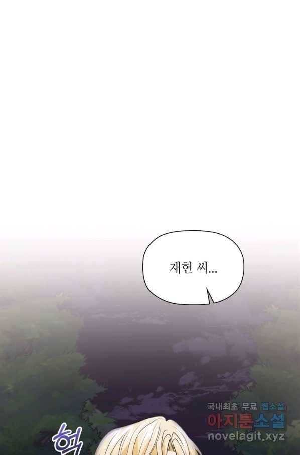 엉덩이가 잘못했네 48화 41