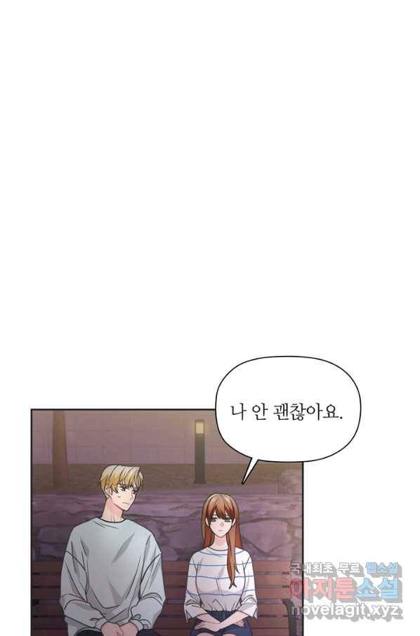 엉덩이가 잘못했네 48화 43