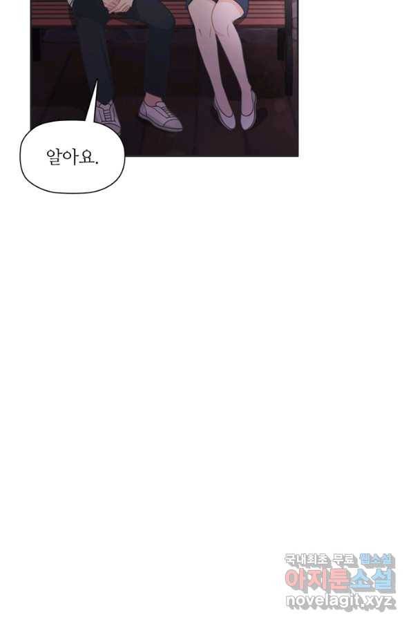 엉덩이가 잘못했네 48화 44