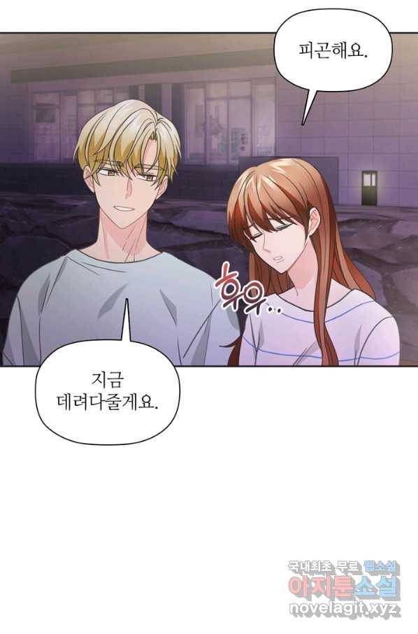 엉덩이가 잘못했네 48화 45