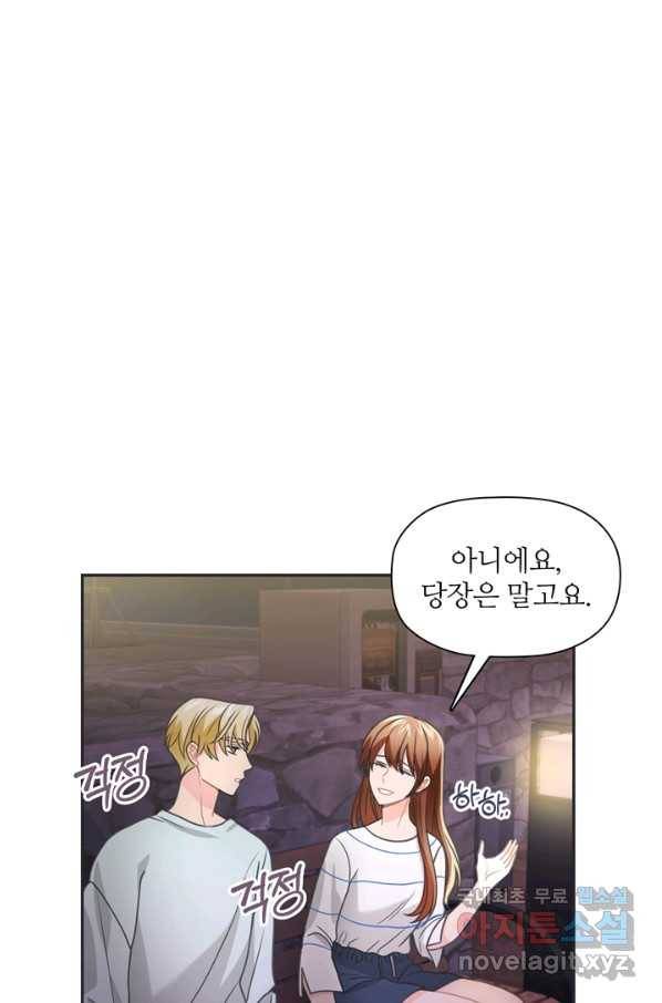 엉덩이가 잘못했네 48화 46
