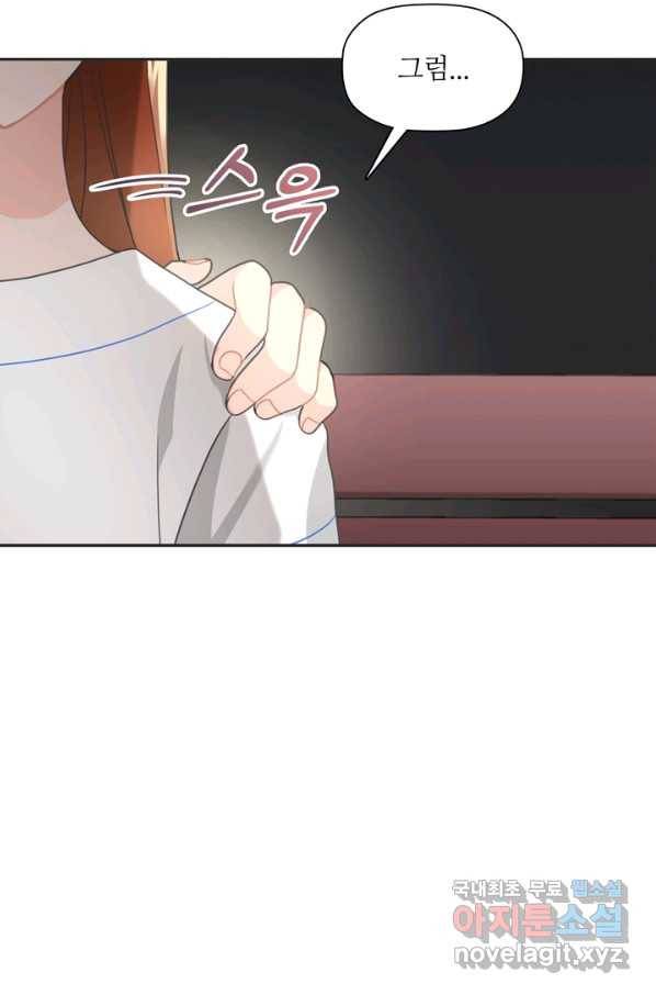 엉덩이가 잘못했네 48화 48