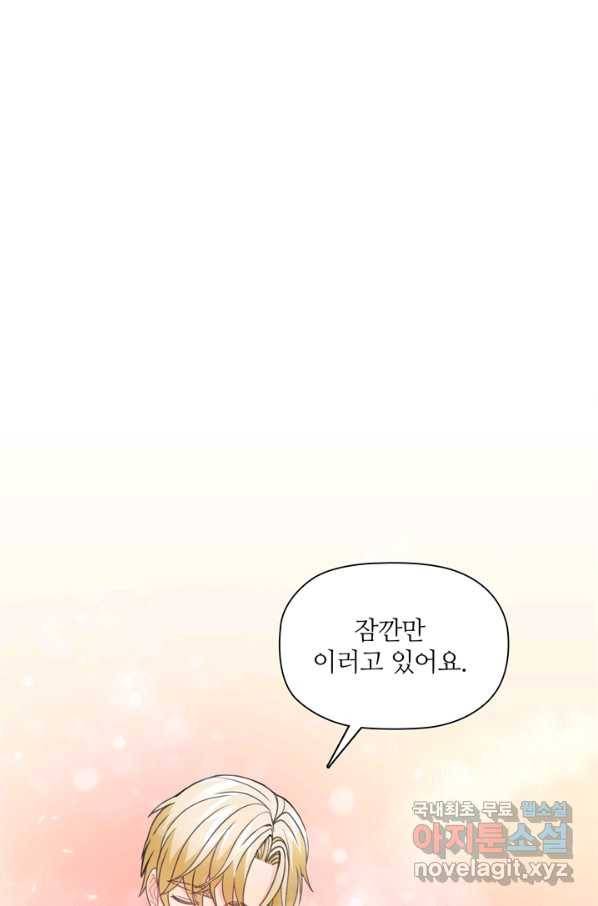 엉덩이가 잘못했네 48화 49