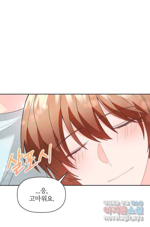 엉덩이가 잘못했네 48화 51