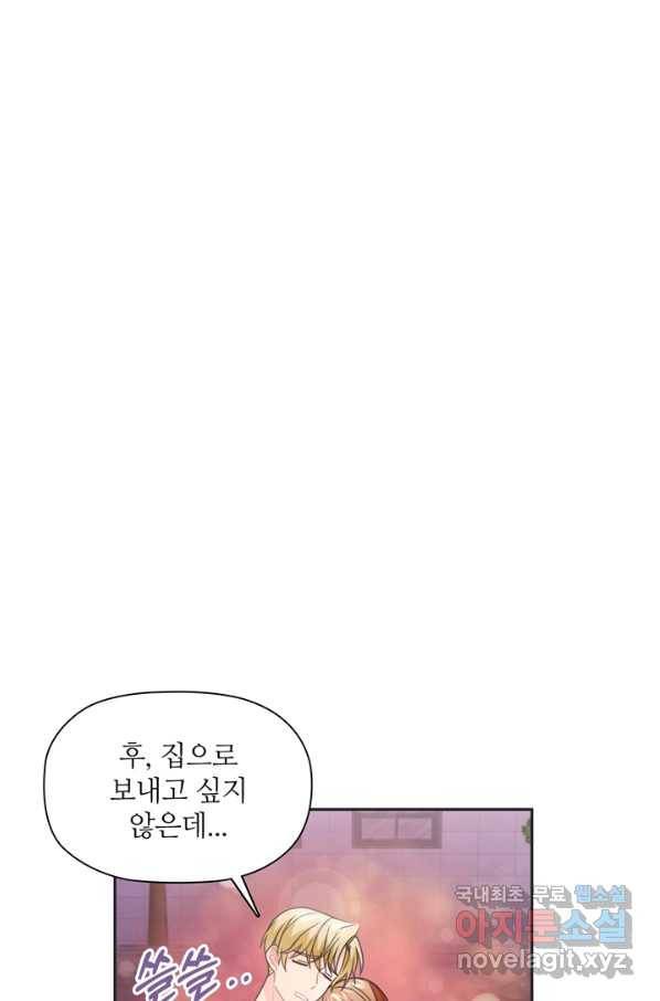 엉덩이가 잘못했네 48화 52