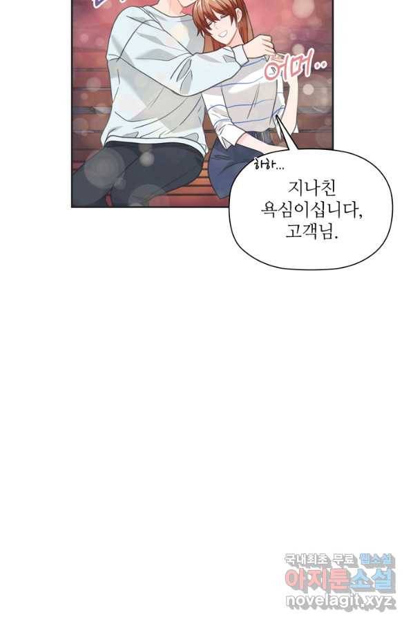 엉덩이가 잘못했네 48화 53