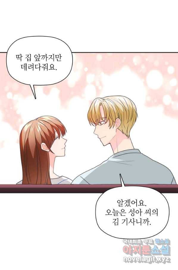 엉덩이가 잘못했네 48화 54