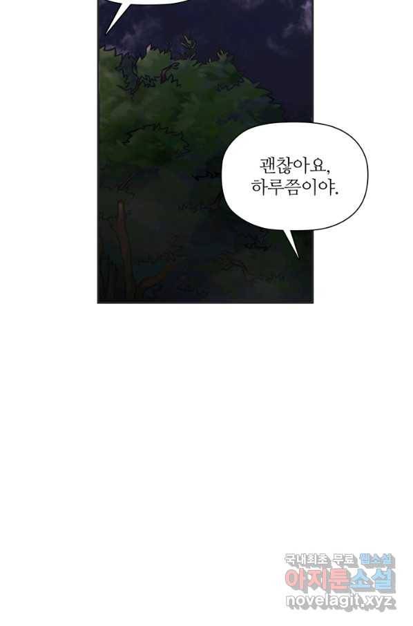 엉덩이가 잘못했네 48화 56