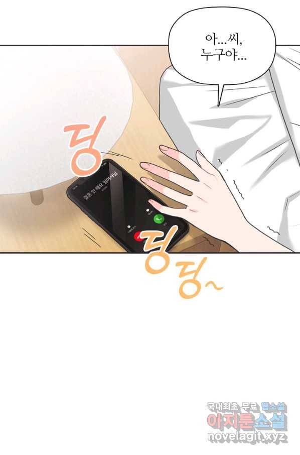 엉덩이가 잘못했네 48화 61