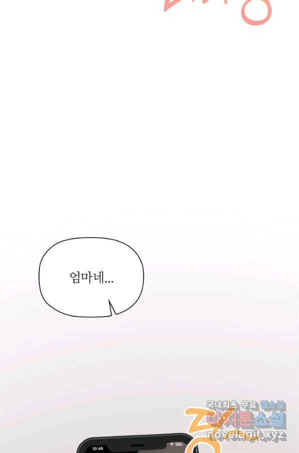 엉덩이가 잘못했네 48화 63