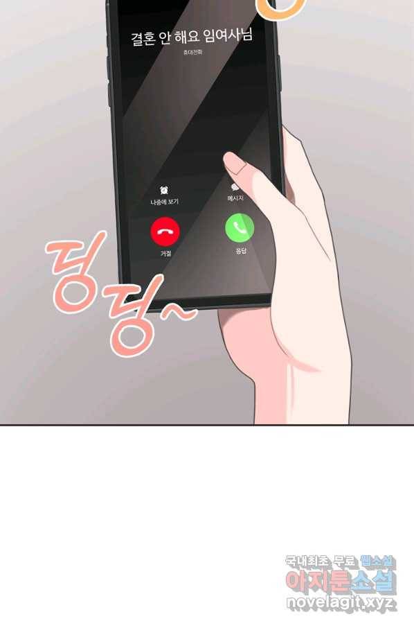 엉덩이가 잘못했네 48화 64