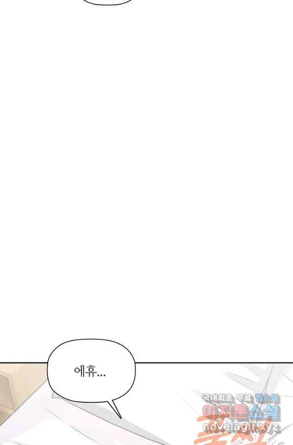 엉덩이가 잘못했네 48화 66