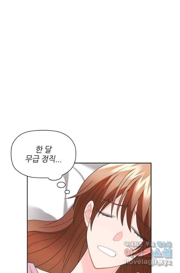 엉덩이가 잘못했네 48화 68