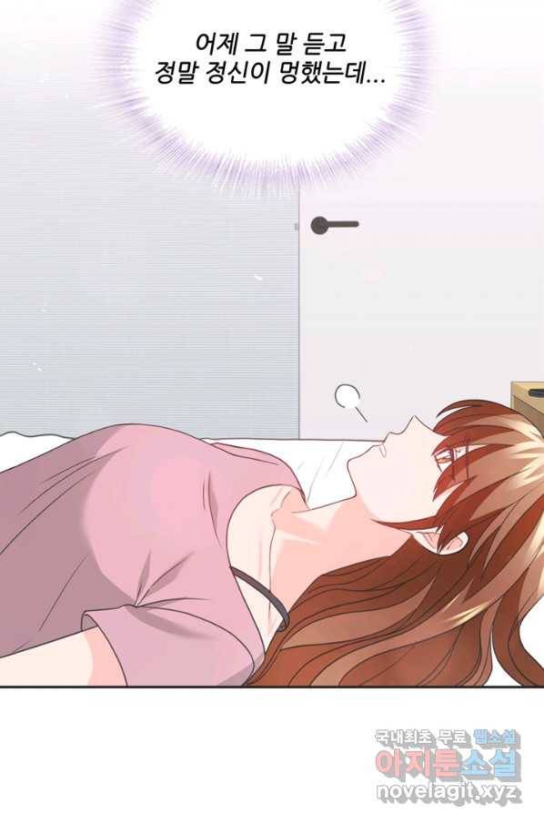 엉덩이가 잘못했네 48화 70