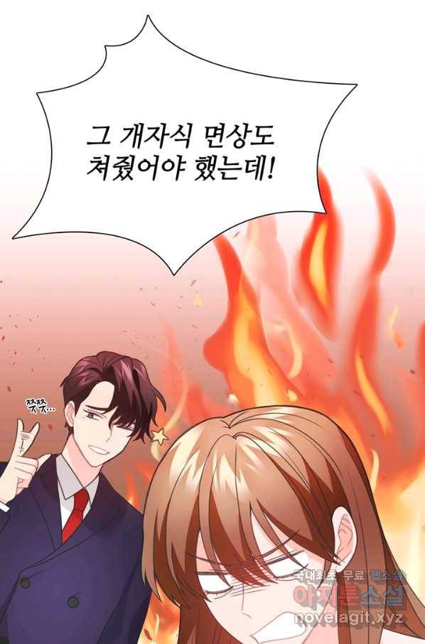 엉덩이가 잘못했네 48화 73