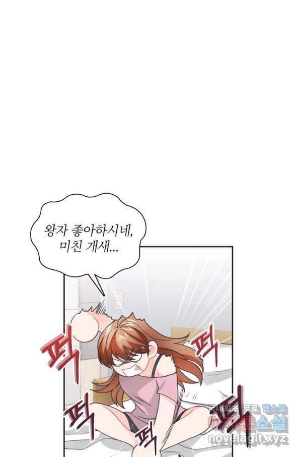 엉덩이가 잘못했네 48화 75