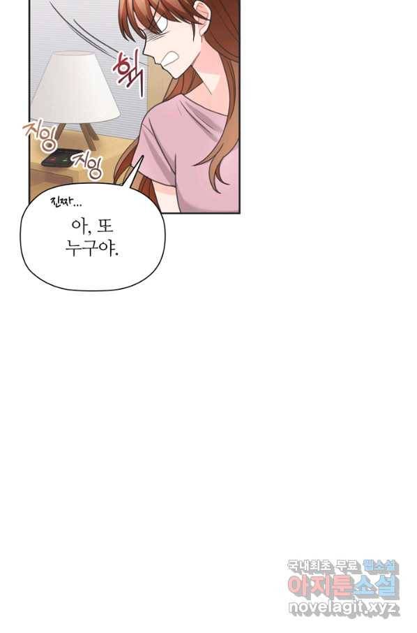 엉덩이가 잘못했네 48화 77