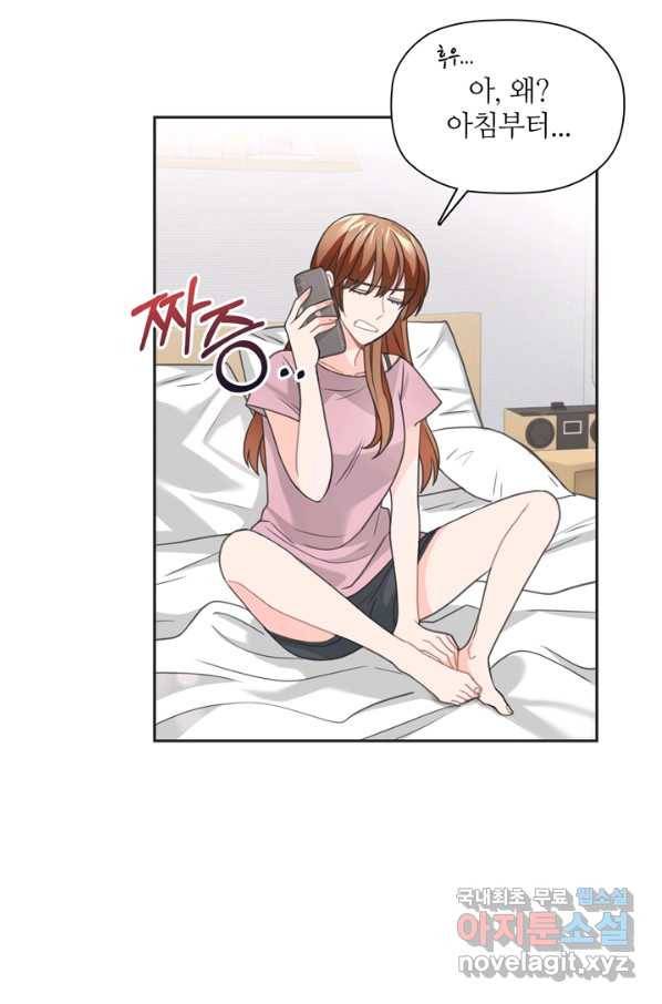 엉덩이가 잘못했네 48화 78